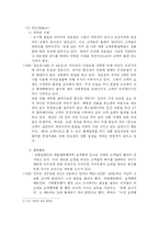 이마트 경영전략-9
