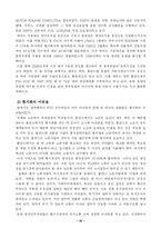 [국제경영전략] 대우자동차의 폴란드진출-10