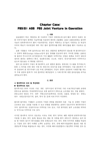[국제경영론] PBS(B)- ABB PBS Joint Venture in Operation-2