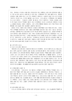 [국제경영] 한국에서의 디즈니랜드 마케팅전략-15