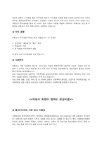 이랜드 사회중시경영-2