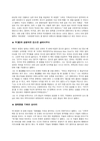이랜드 사회중시경영-3