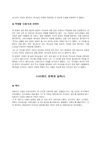 이랜드 사회중시경영-4