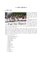 이랜드 사회중시경영-9