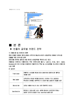 [국제경영] 빈폴의 글로벌 브랜드 전략-5