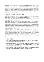 [국제경영] 빈폴의 글로벌 브랜드 전략-10