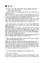 [국제경영] 빈폴의 글로벌 브랜드 전략-11