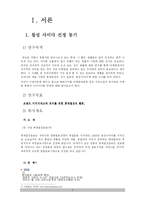 칠성사이다 마케팅전략-2