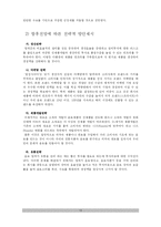 칠성사이다 마케팅전략-13