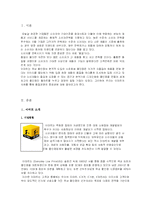 [품질경영사례] 이마트의 품질 경영-1