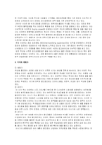 [품질경영사례] 이마트의 품질 경영-2