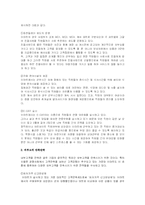 [품질경영사례] 이마트의 품질 경영-9