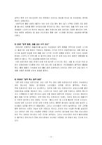[기업분석] 커피산업 힐리스 경영전략-6
