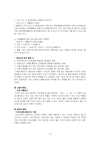 [기업분석] 커피산업 힐리스 경영전략-12