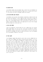 [기업분석] 커피산업 힐리스 경영전략-18