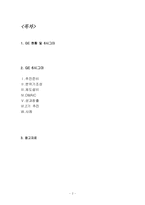[품질경영] GE와 6시그마-2