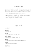 [품질경영] GE와 6시그마-3