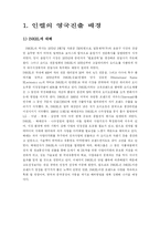 [국제경영학] 인켈의 영국진출 사례-2