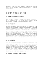 [국제경영학] 인켈의 영국진출 사례-8