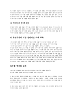[국제경영학] 인켈의 영국진출 사례-10