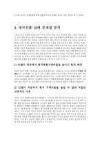 [국제경영학] 인켈의 영국진출 사례-11