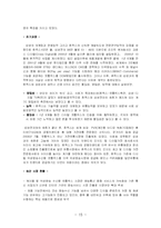 [국제경영전략] 휴맥스 성공사례-16