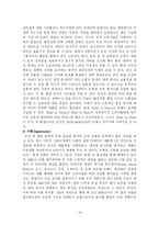 [국제경영] 락앤락(Lock & Lock) 중국 진출 사례-16
