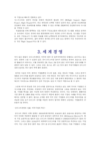 [품질경영] KT의 경영 혁신과 6시그마 분석-9