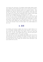 [품질경영] KT의 경영 혁신과 6시그마 분석-11