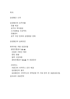 [글로벌경영] 삼성물산의 호주 탄광개발-2