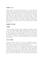 [글로벌경영] 삼성물산의 호주 탄광개발-3