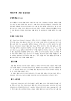 [글로벌경영] 삼성물산의 호주 탄광개발-6