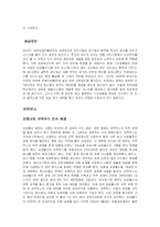 [글로벌경영] 삼성물산의 호주 탄광개발-7