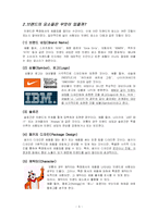브랜드마케팅(Brand Marketing)-5