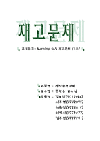 [생산운영관리] Morning 365(모닝365), 교보문고 재고문제-2