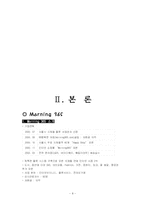 [생산운영관리] Morning 365(모닝365), 교보문고 재고문제-8