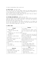 [서비스경영] `스타벅스`의 서비스 개발-6