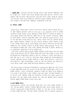 [서비스경영] `스타벅스`의 서비스 개발-9