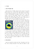 [국제무역] 한국자동차 산업-2