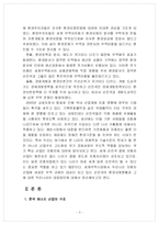 [국제무역] 한국자동차 산업-3