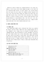 [국제무역] 한국자동차 산업-5