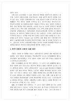 [국제무역] 한국자동차 산업-7