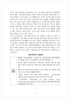 [국제무역] 한국자동차 산업-8