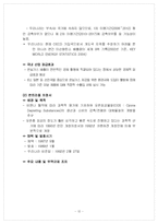[국제무역] 한국자동차 산업-12