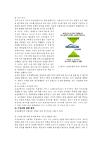 [품질경영] 웅진코웨이의 핵심 서비스 전략 분석-6