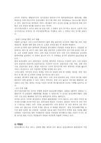 [품질경영] 웅진코웨이의 핵심 서비스 전략 분석-9