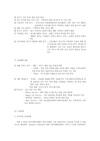 [품질경영] 웅진코웨이의 핵심 서비스 전략 분석-13