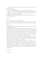 [품질경영] 웅진코웨이의 핵심 서비스 전략 분석-15