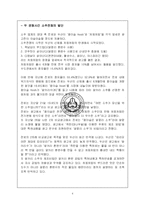 [마케팅사례] ㈜두산 처음처럼 VS(주)진로 참이슬 성공마케팅 사례 분석-6