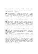 [인사관리] 안철수 연구소의 인사관리와 문제점 분석-3